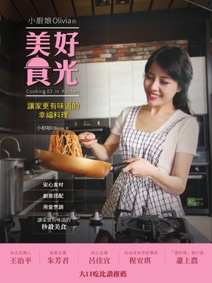 cover image of 小廚娘Olivia的美好食光